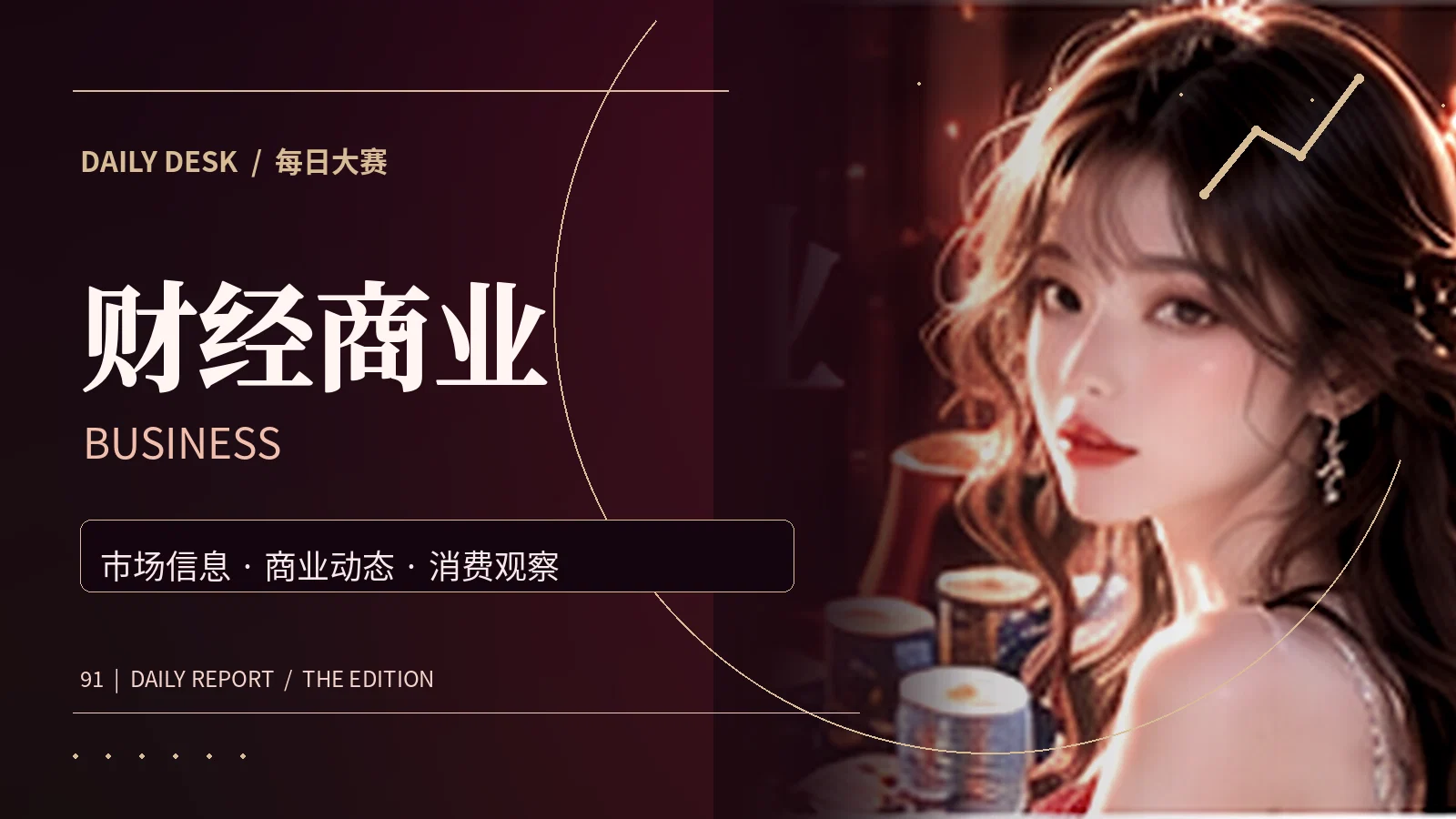 消费观察阅读专题