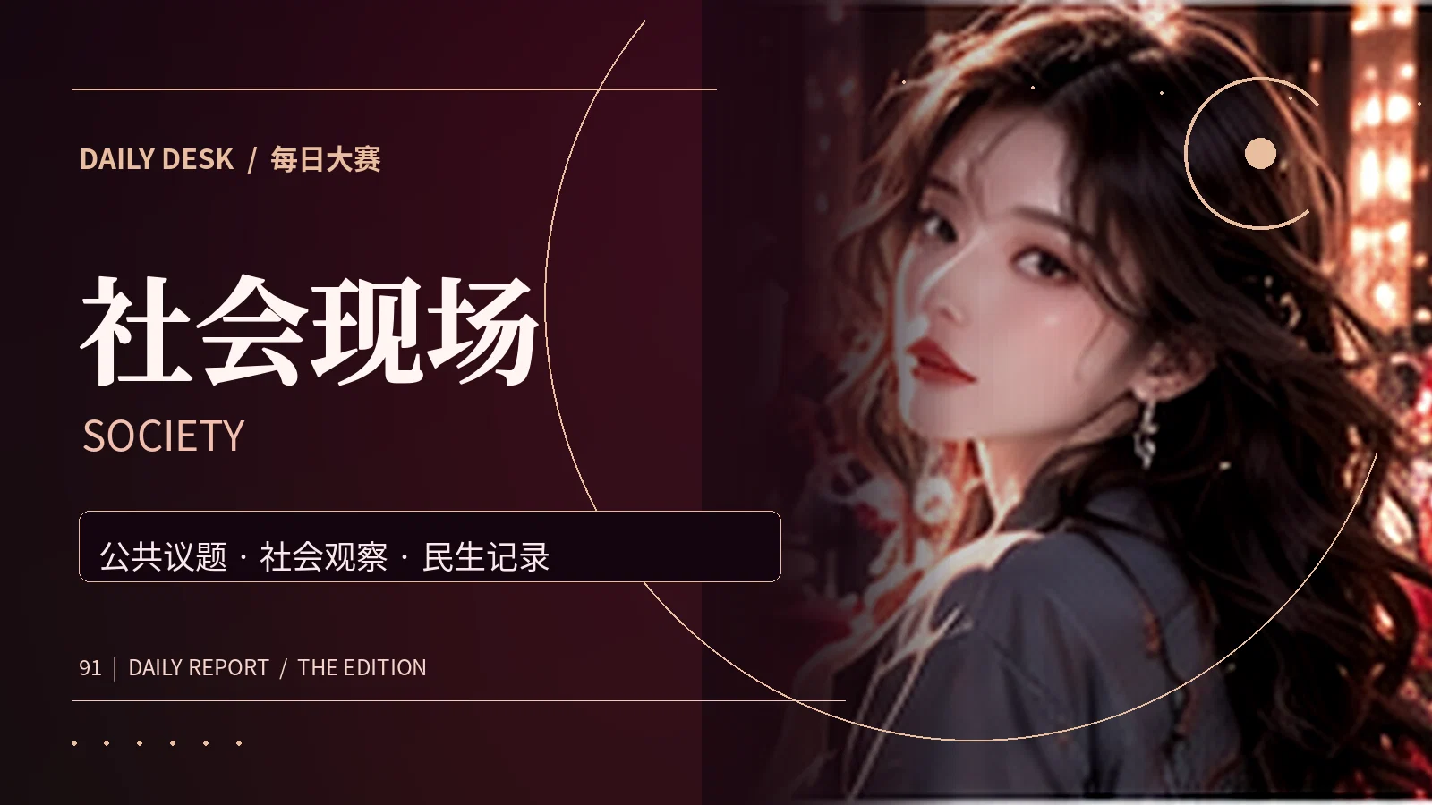 生活议题阅读专题